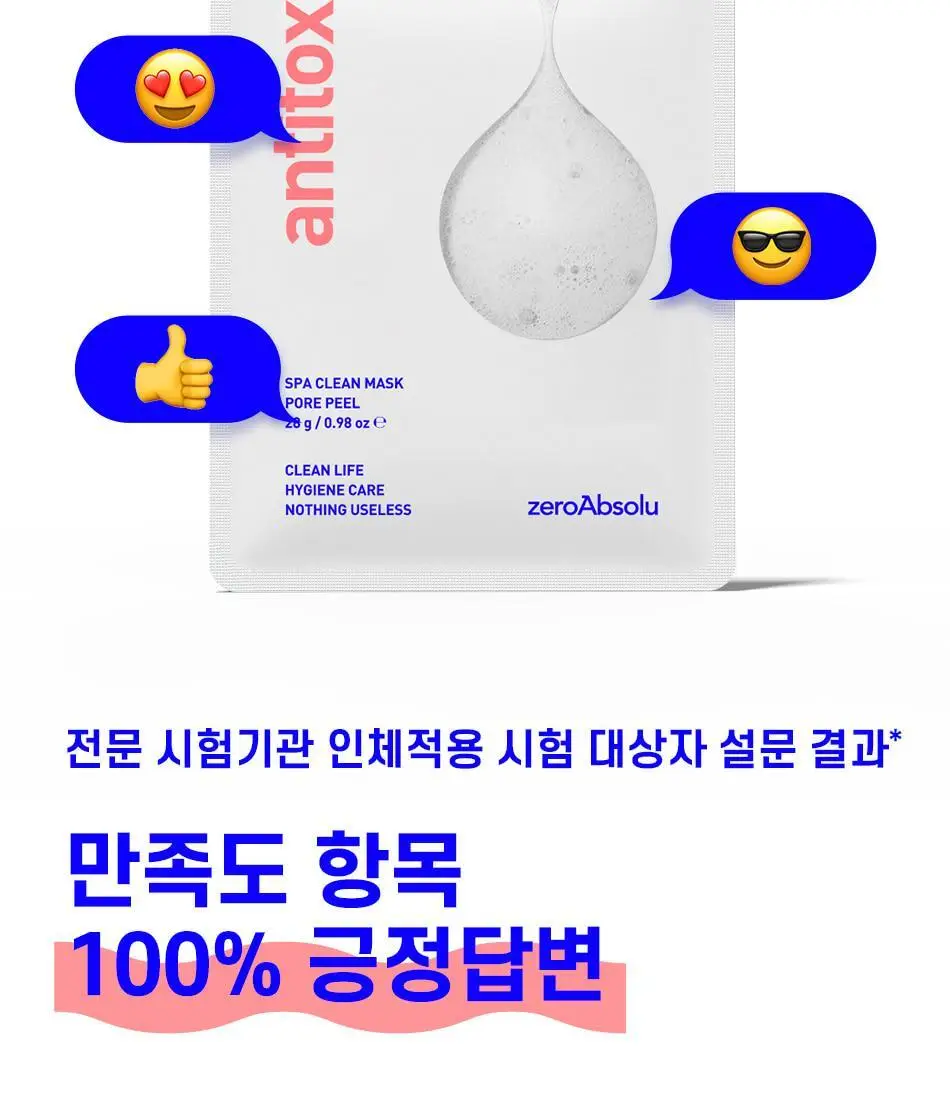 [모공청소팩] 안티톡스 스파클린 마스크 포어필 8매 상세페이지 32